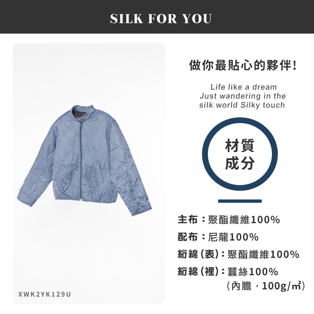 蠶絲外套,鋪絲棉,外套,長袖,吸濕排汗,吸濕排汗衣