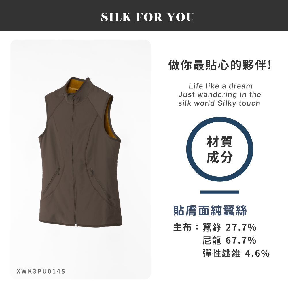 蠶絲上衣,背心,蠶絲背心,刷毛,立領,吸濕排汗,吸濕排汗衣