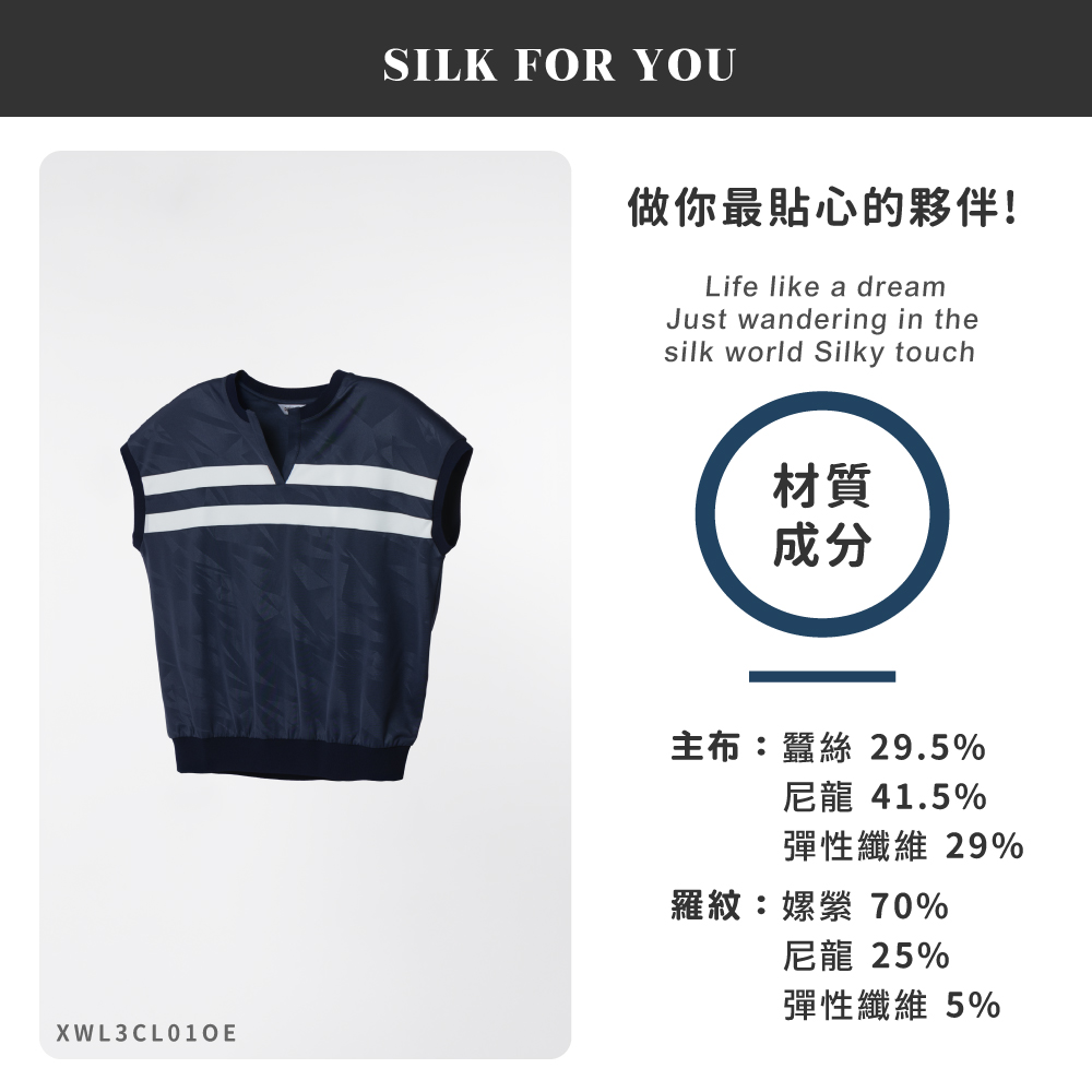 蠶絲衣,蠶絲上衣,蠶絲,彈力健康布,吸濕排汗,吸濕排汗上衣