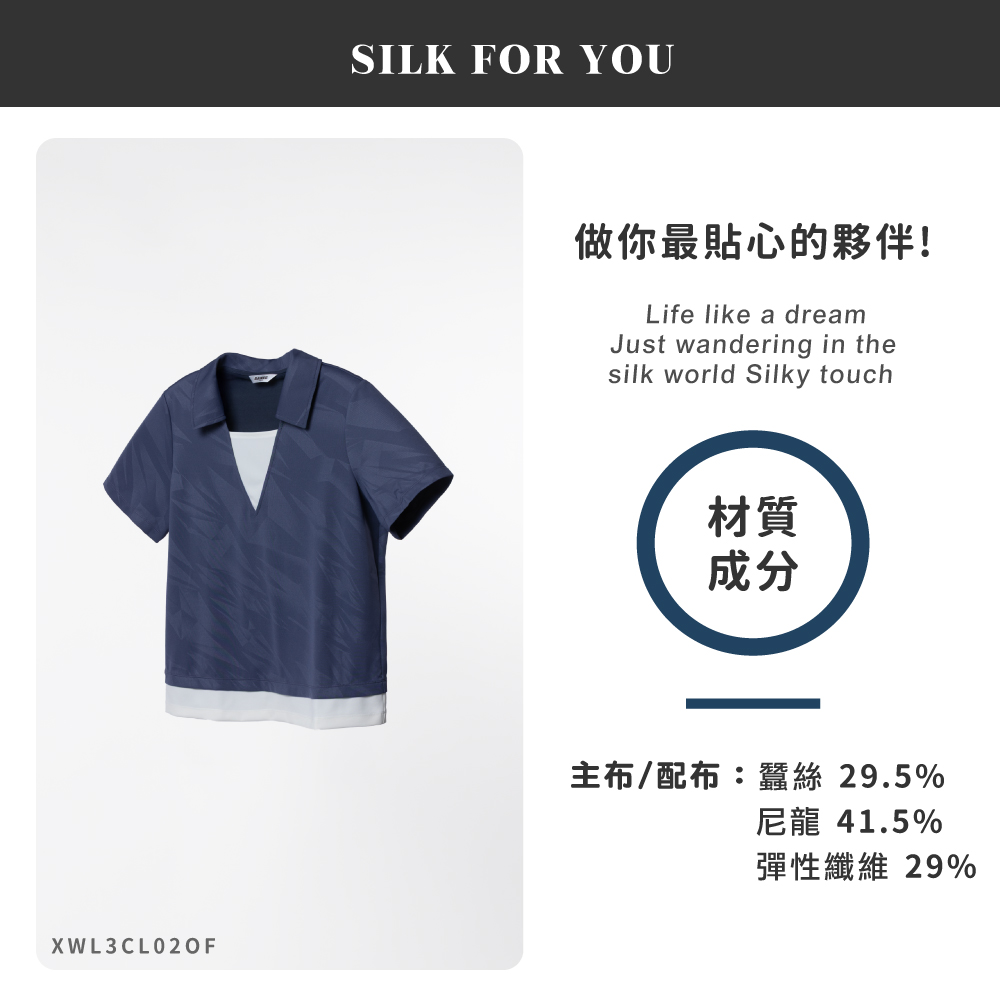 蠶絲衣,蠶絲上衣,蠶絲,彈力健康布,吸濕排汗,吸濕排汗上衣