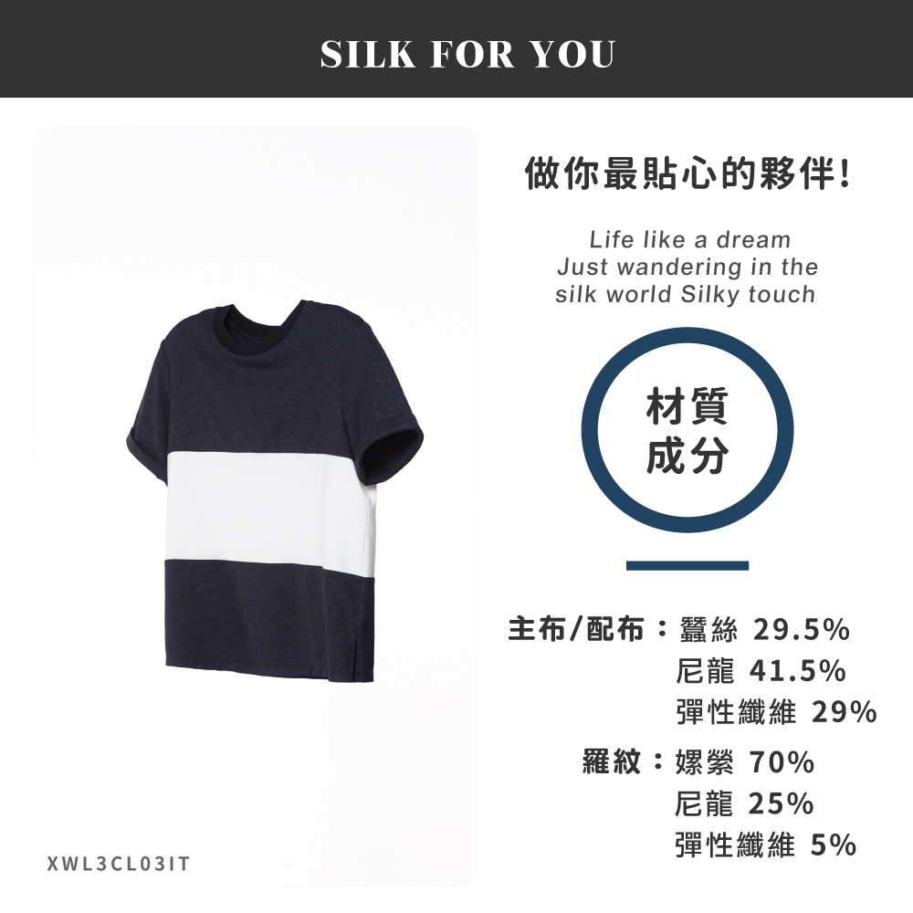 蠶絲衣,蠶絲上衣,蠶絲,彈力健康布,吸濕排汗,吸濕排汗上衣