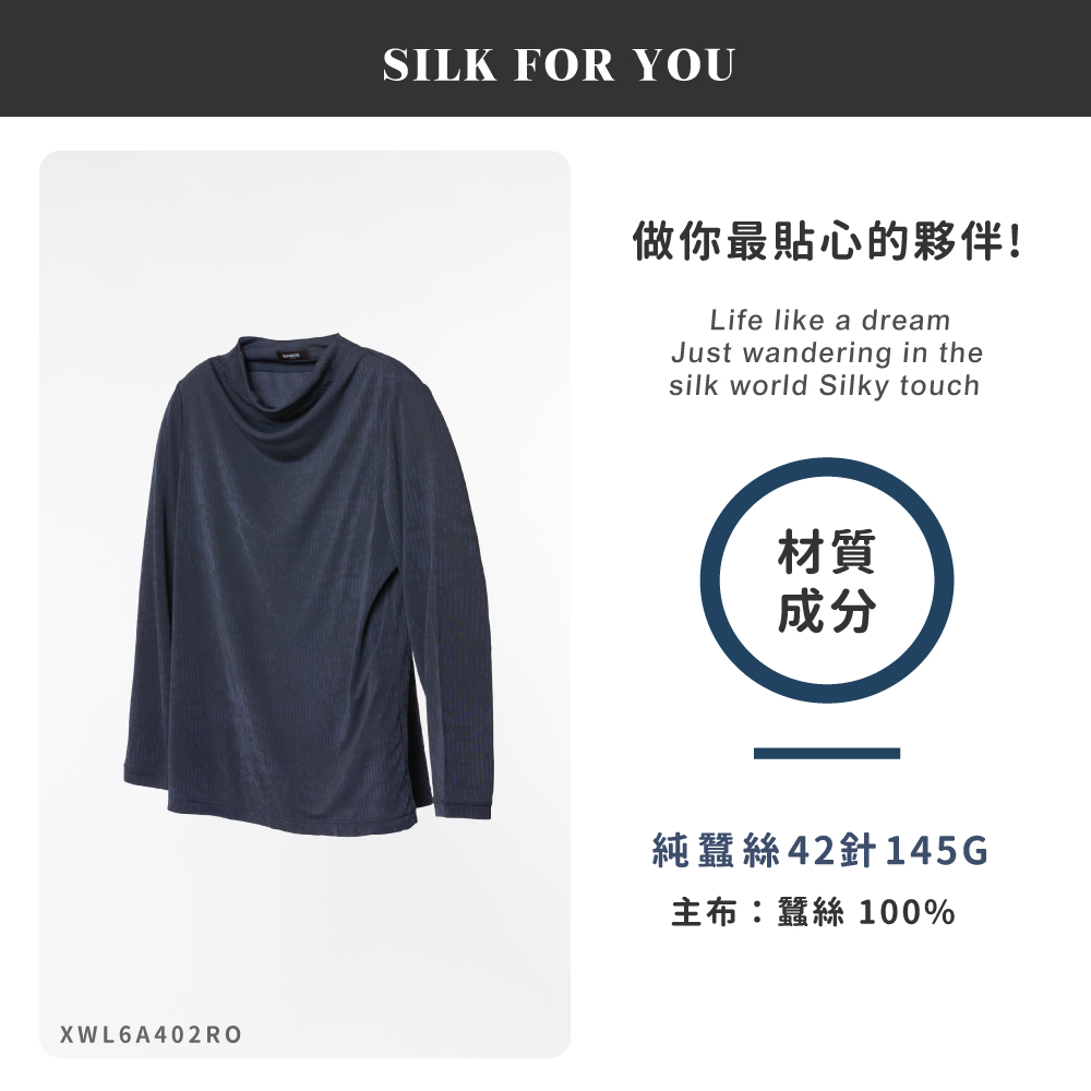 純蠶絲,蠶絲上衣,42針,上衣,羅馬領,長袖,吸濕排汗,吸濕排汗衣