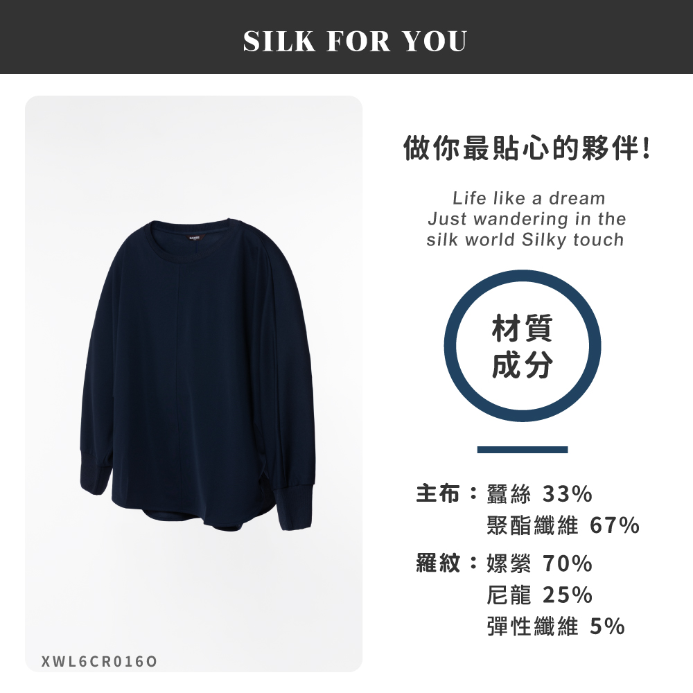 蠶絲上衣,蠶絲圓領,上衣,長袖,圓領,吸濕排汗,吸濕排汗衣