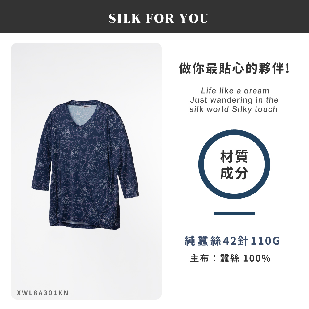 純蠶絲,蠶絲上衣,42針,上衣,V領,八分袖,吸濕排汗,吸濕排汗衣