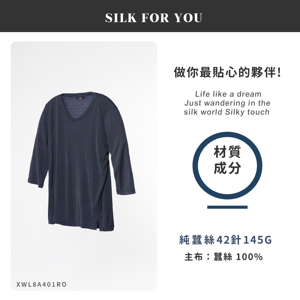 純蠶絲,蠶絲上衣,42針,上衣,V領,八分袖,吸濕排汗,吸濕排汗衣