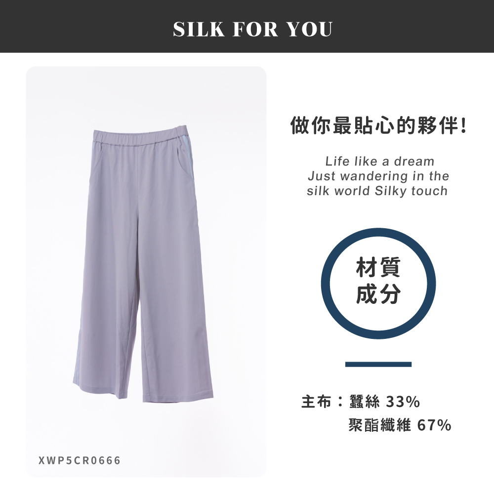 蠶絲褲,蠶絲,寬褲,吸濕排汗,吸濕排汗褲
