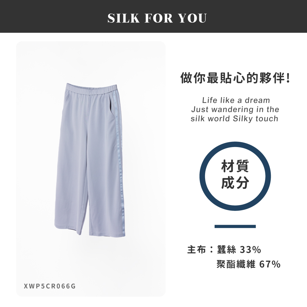 蠶絲褲,蠶絲,寬褲,吸濕排汗,吸濕排汗褲