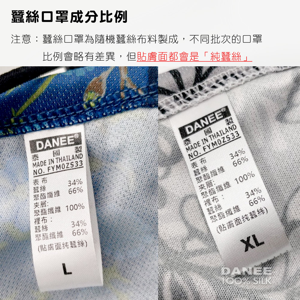 蠶絲口罩,蠶絲鳳眼,立體口罩,吸濕排汗