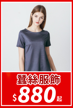 蠶絲上衣