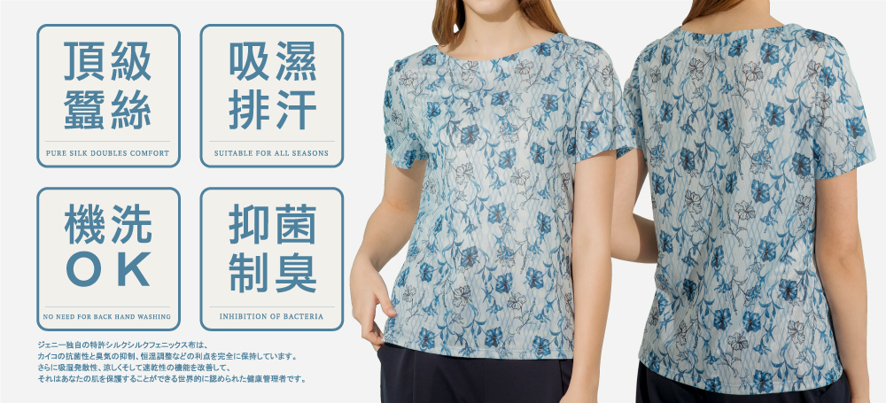 蠶絲上衣,鳥眼布,鳥眼上衣,鳳眼布,鳳眼上衣,吸濕排汗,吸濕排汗衣