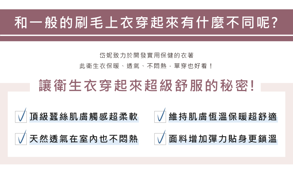 蠶絲睡衣,背心,蠶絲,吸濕排汗,岱妮,岱妮蠶絲,刷毛,內搭,黑