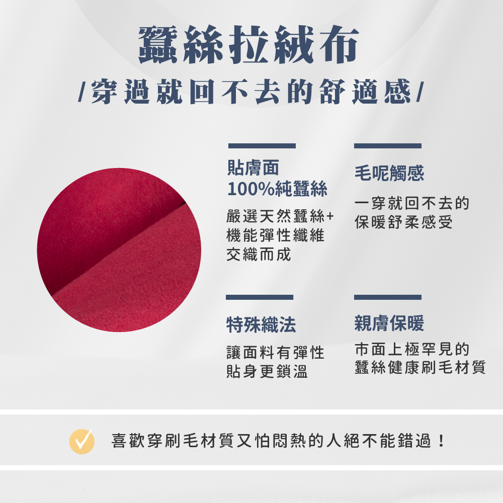 蠶絲褲子,拉絨布,內刷毛,長褲,吸濕排汗,吸濕排汗褲子