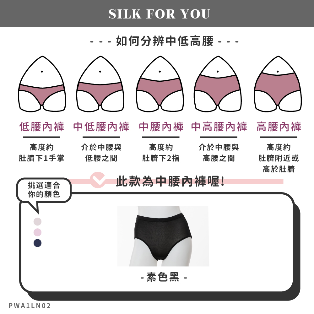蠶絲內褲,TTC內褲,TTC,內褲,吸濕排汗,吸濕排汗內褲