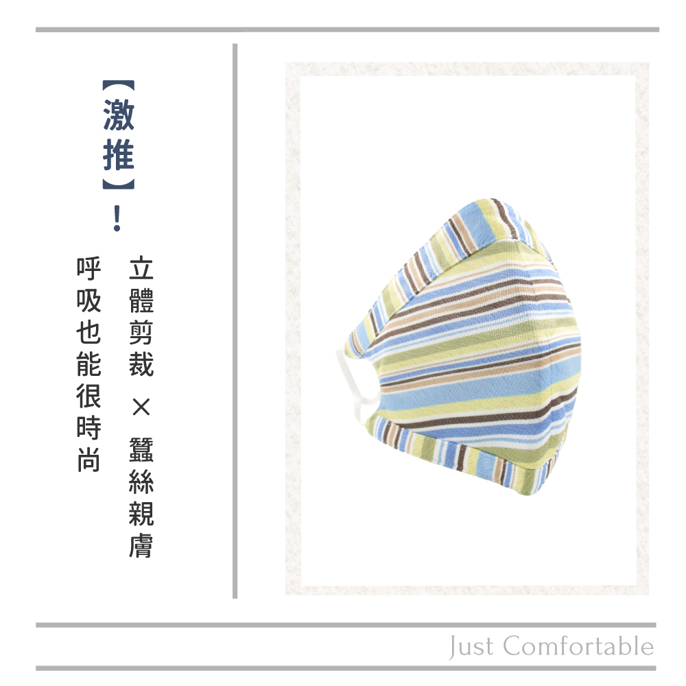 蠶絲口罩,蠶絲,口罩,親膚,透氣,保暖,吸濕排汗,吸濕排汗口罩