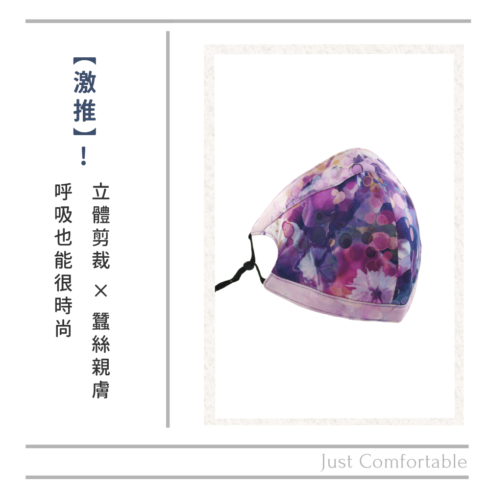 蠶絲口罩,蠶絲,口罩,親膚,透氣,保暖,吸濕排汗,吸濕排汗口罩