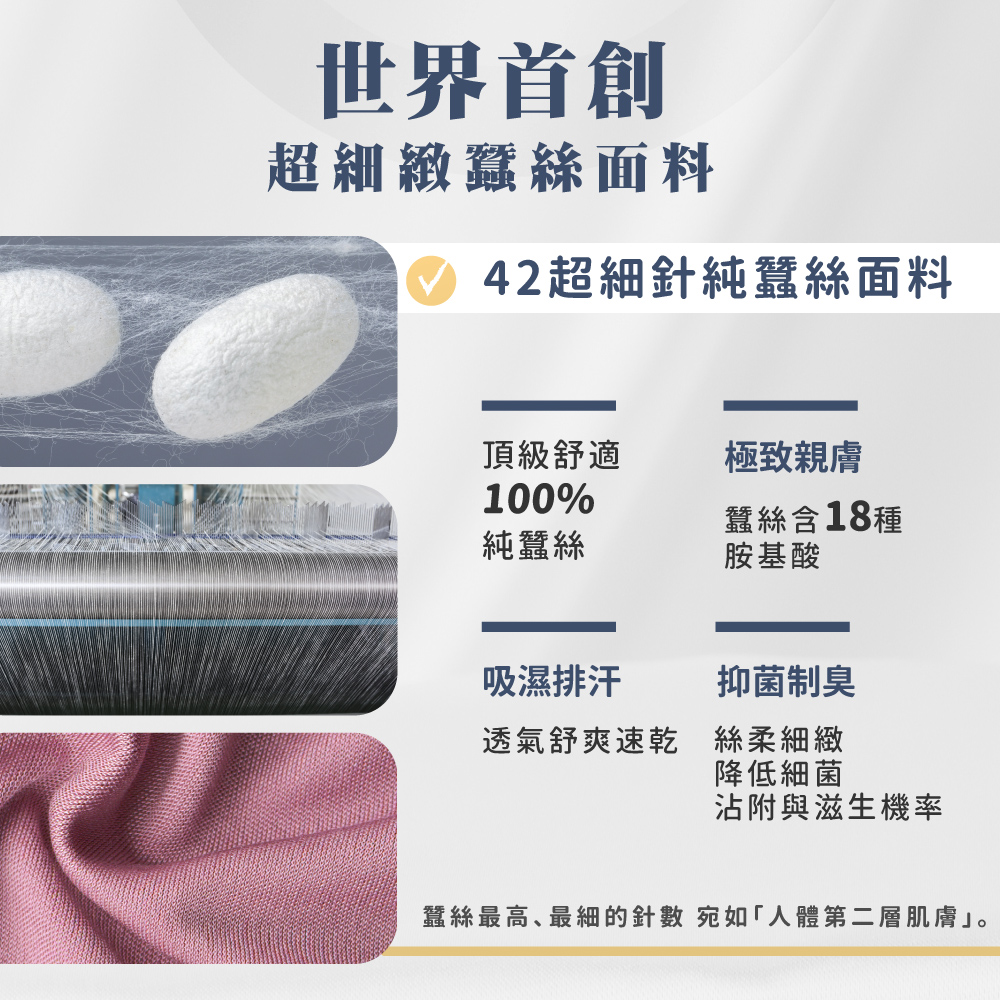 蠶絲內褲,42針內褲,42針,內褲,吸濕排汗,吸濕排汗內褲