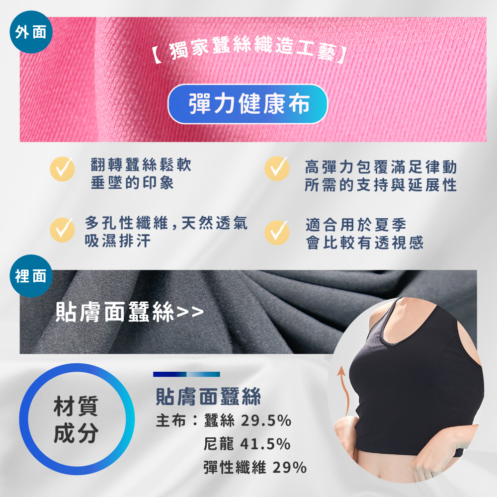 蠶絲上衣,蠶絲韻律服,蠶絲運動衣,韻律服,運動服飾,運動衣,吸濕排汗,吸濕排汗衣