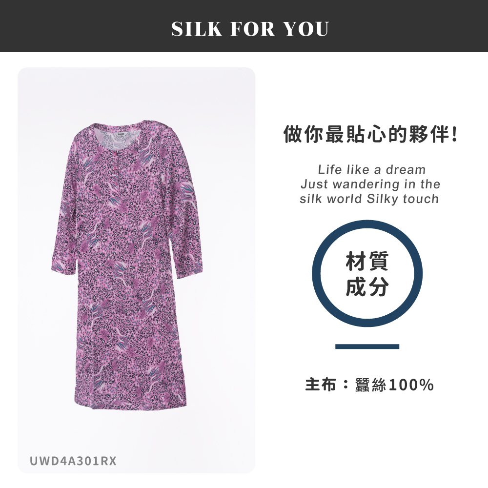 蠶絲上衣,上衣,42針110G,長版洋裝,蠶絲洋裝,洋裝,吸濕排汗,吸濕排汗衣