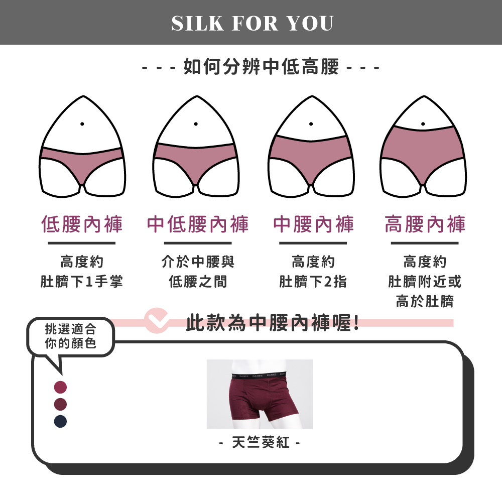 蠶絲內褲,45針內褲,42針,內褲,吸濕排汗,吸濕排汗內褲
