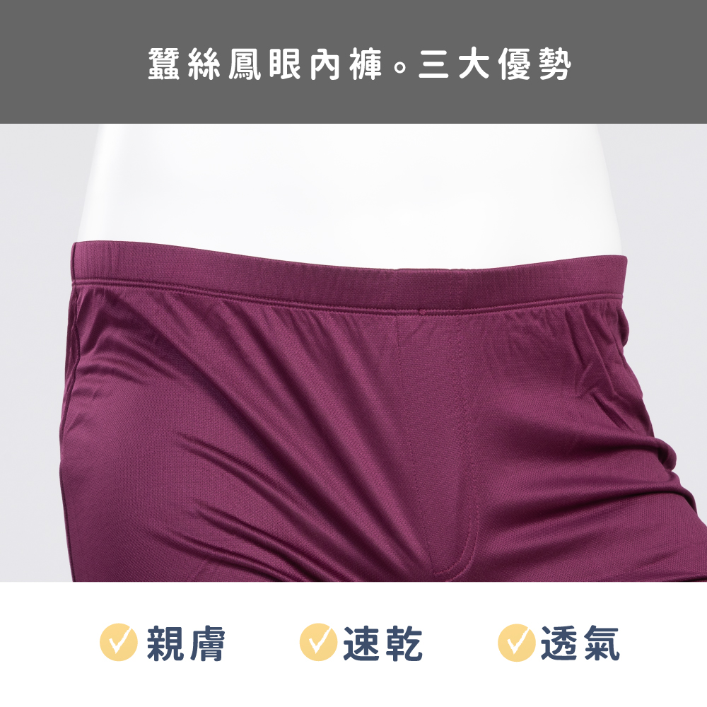 蠶絲內褲,鳳眼內褲,鳳眼布,內褲,吸濕排汗,吸濕排汗內褲