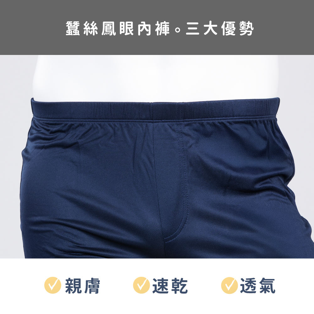 蠶絲內褲,鳳眼內褲,鳳眼布,內褲,吸濕排汗,吸濕排汗內褲