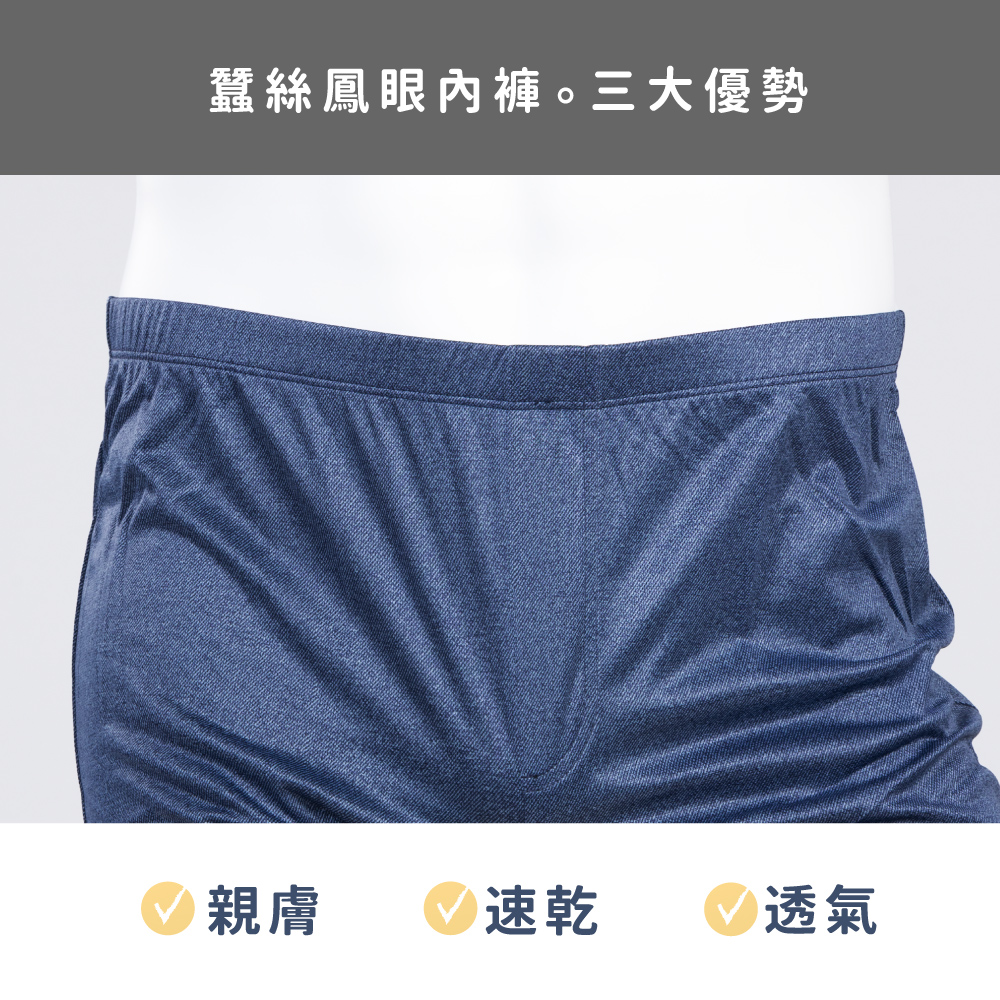 蠶絲內褲,鳳眼內褲,鳳眼布,內褲,吸濕排汗,吸濕排汗內褲