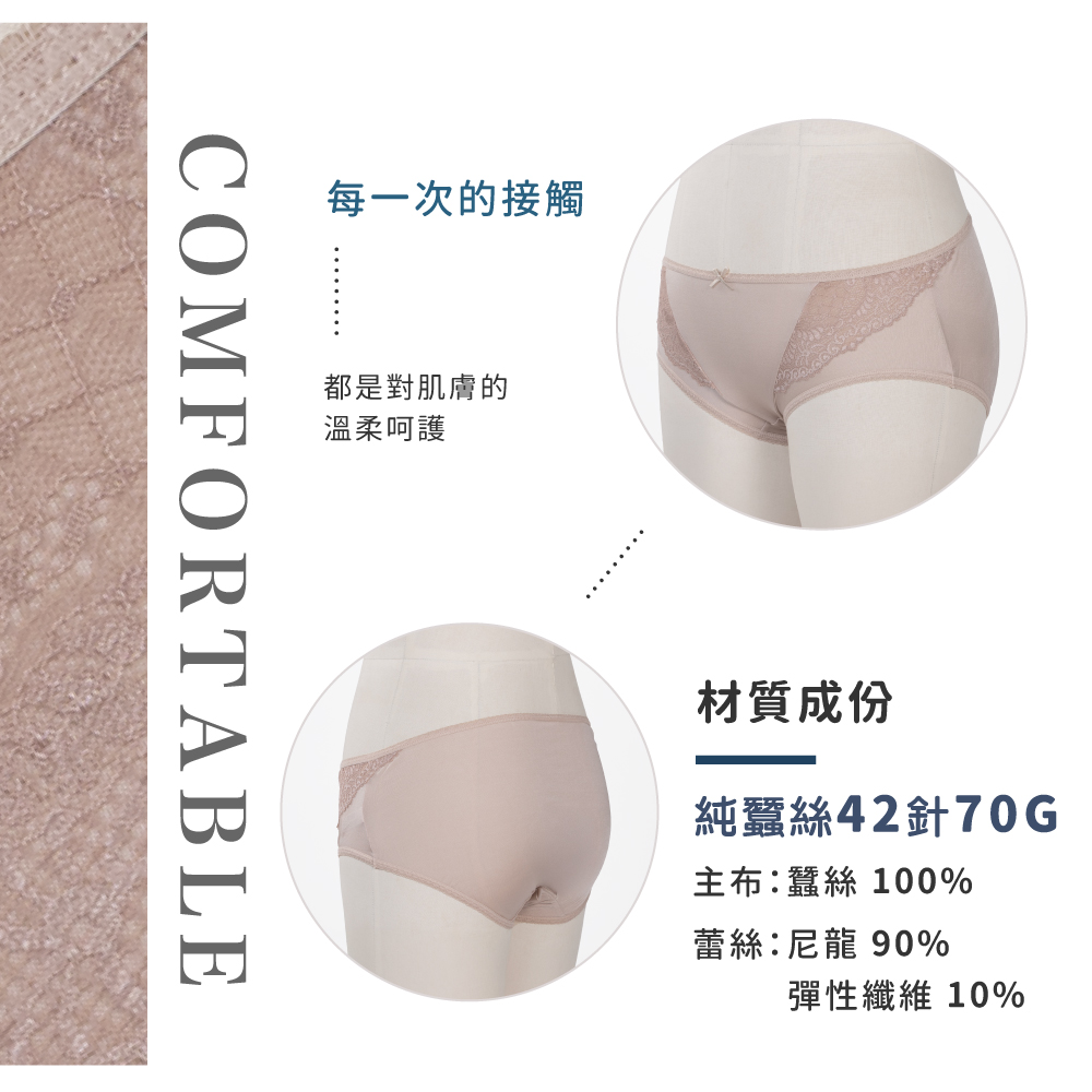 蠶絲內褲,42針內褲,42針,內褲,吸濕排汗,吸濕排汗內褲