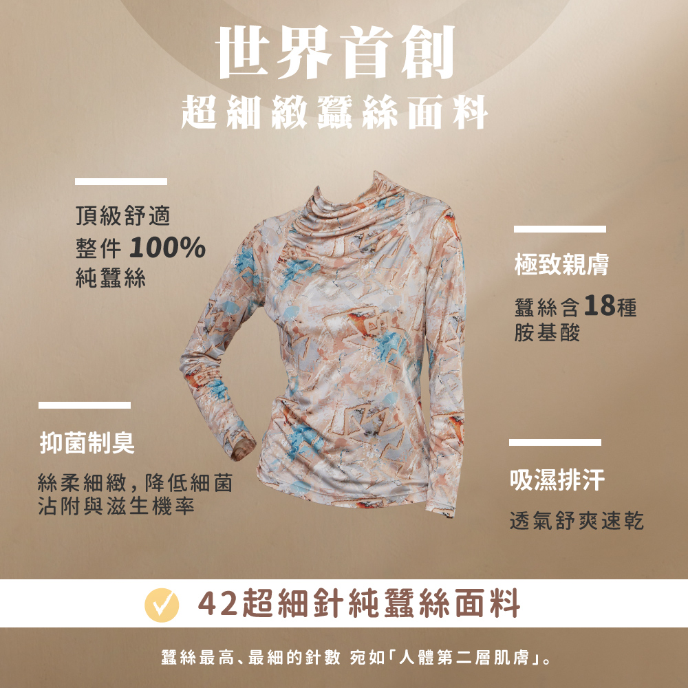 蠶絲上衣,42針上衣,長袖,吸濕排汗,吸濕排汗衣
