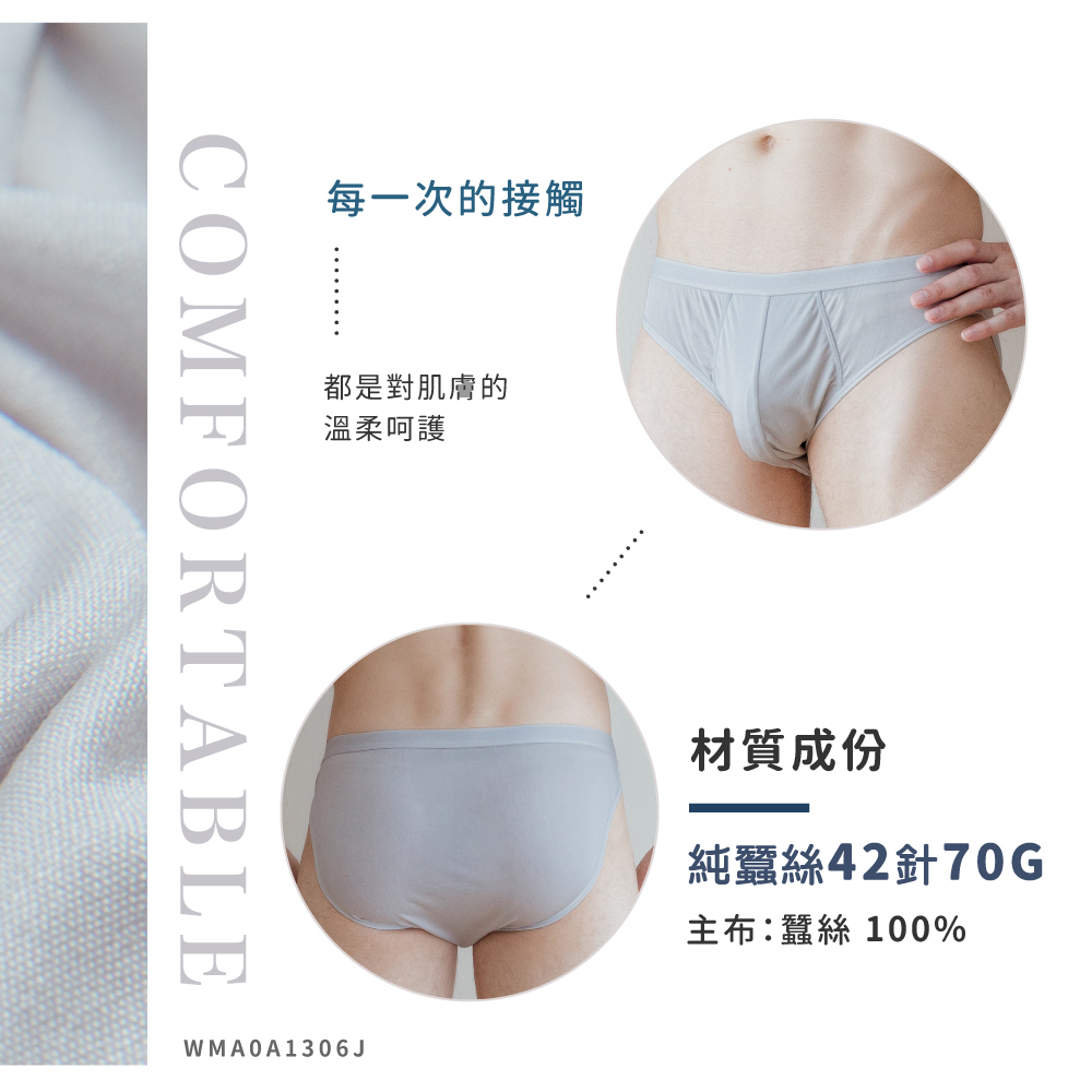 蠶絲內褲,42針內褲,42針,內褲,吸濕排汗,吸濕排汗內褲