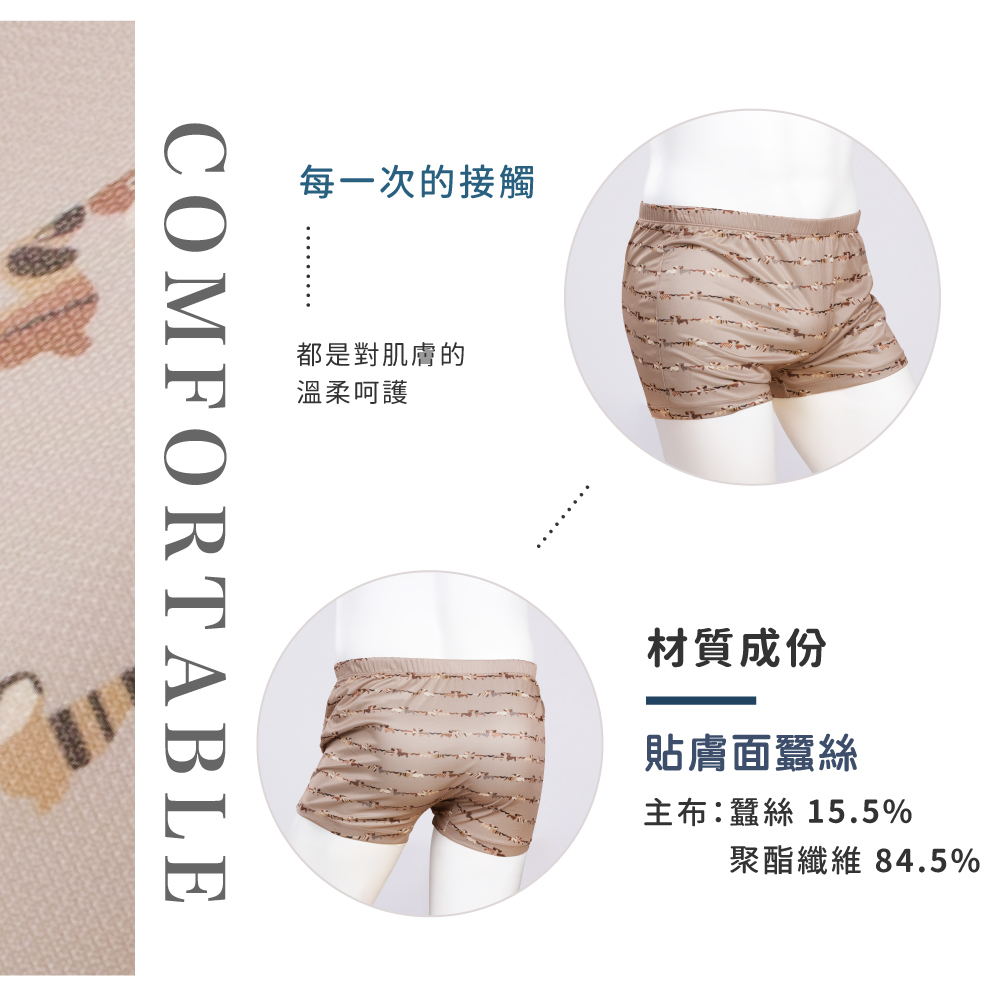 蠶絲內褲,平口內褲,四角內褲,中腰,內褲,吸濕排汗,吸濕排汗內褲