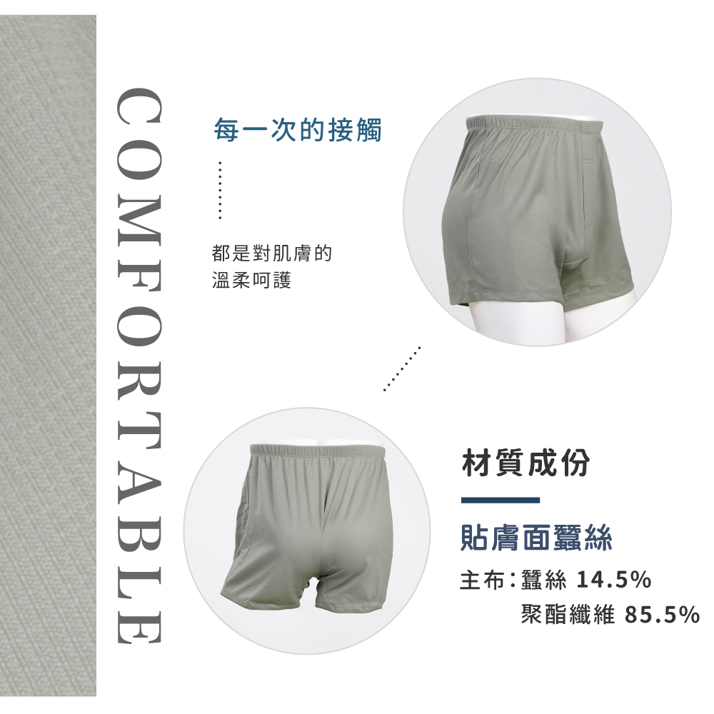 蠶絲內褲,平口內褲,四角內褲,中腰,內褲,吸濕排汗,吸濕排汗內褲