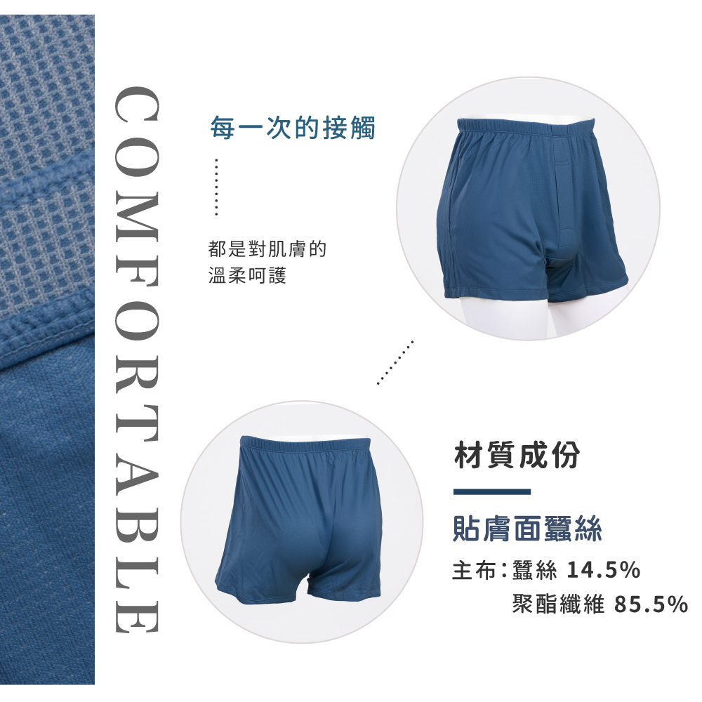 蠶絲內褲,平口內褲,四角內褲,高腰,內褲,吸濕排汗,吸濕排汗內褲