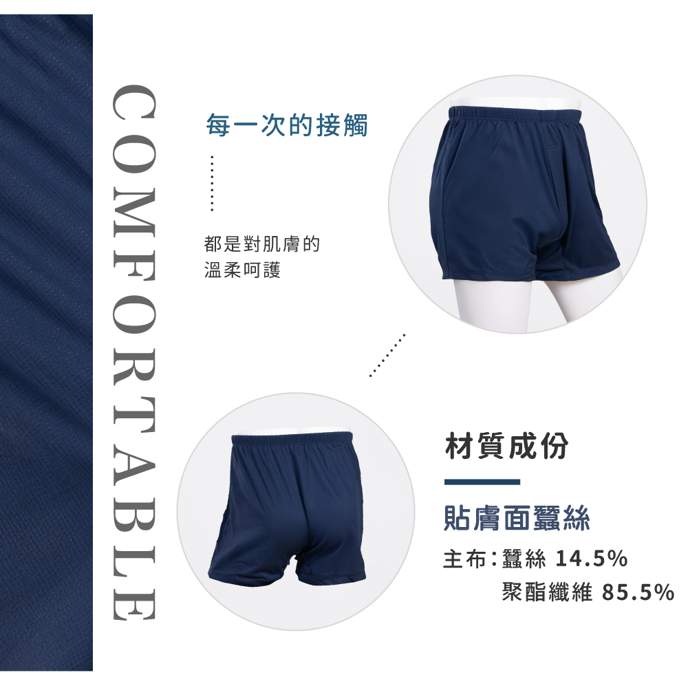 蠶絲內褲,平口內褲,四角內褲,高腰,內褲,吸濕排汗,吸濕排汗內褲
