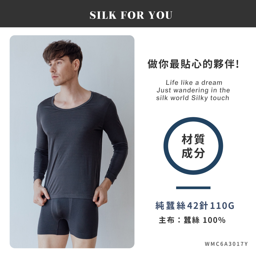 蠶絲上衣,衛生上衣,衛生衣,42針,42針衛生衣,長袖,吸濕排汗,吸濕排汗衣