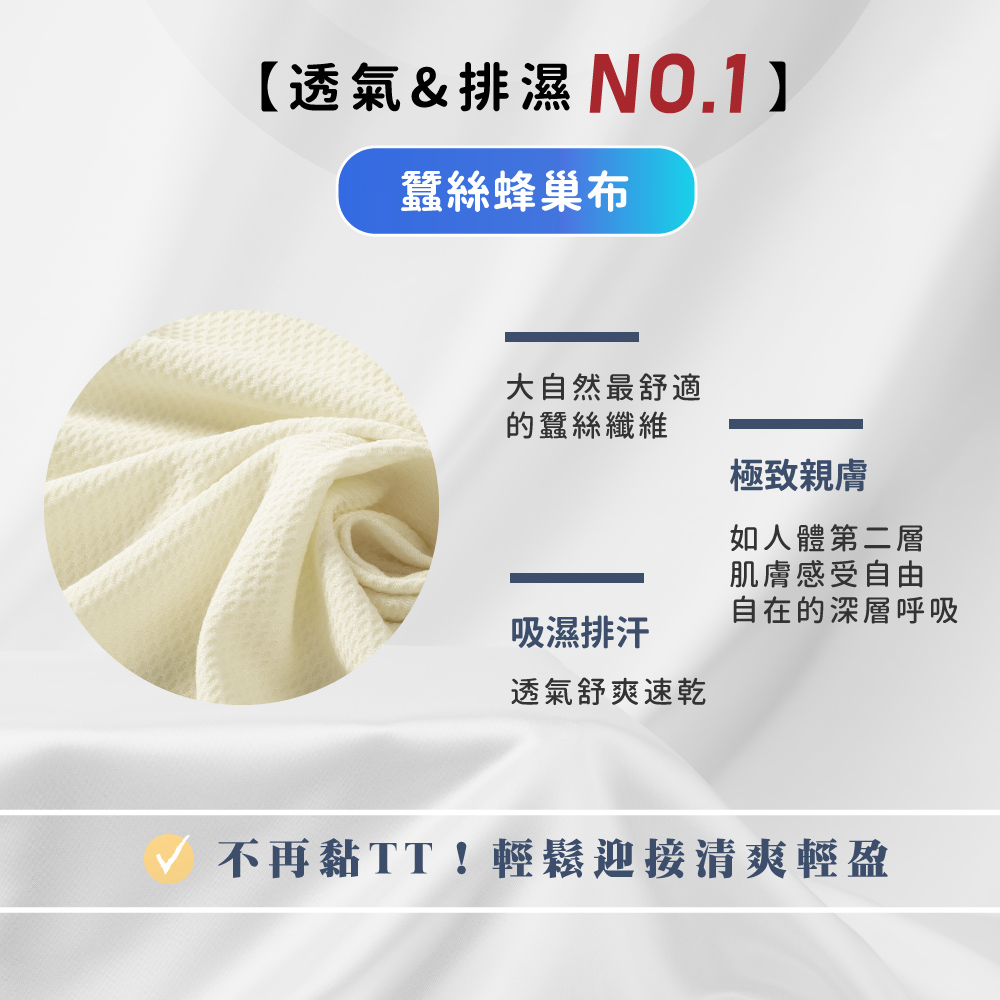 蠶絲上衣,蠶絲蜂巢布上衣,圓領,吸濕排汗,吸濕排汗衣