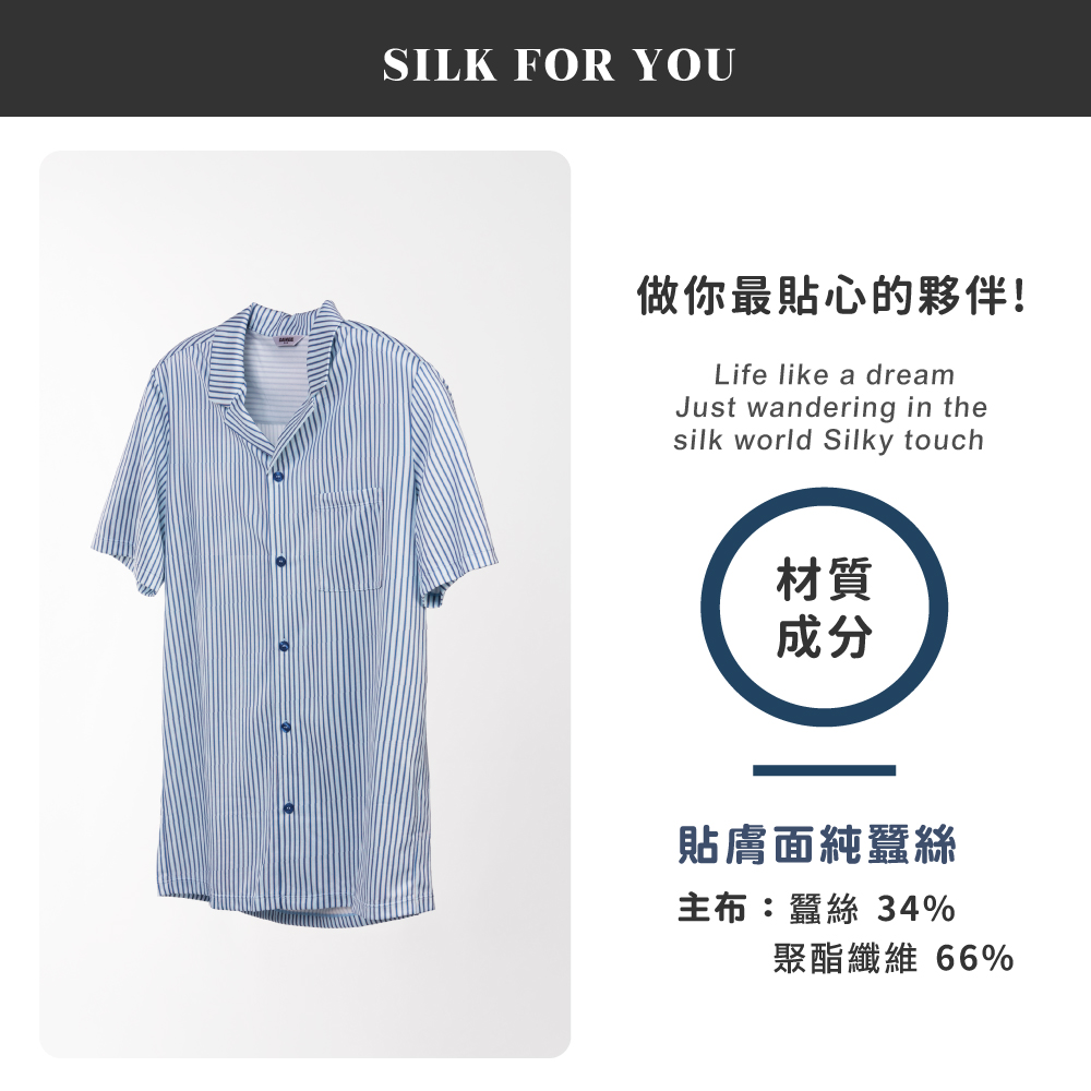 蠶絲上衣,鳳眼上衣,居家服,吸濕排汗,吸濕排汗衣