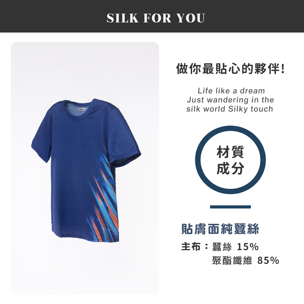 蠶絲上衣,上衣,短袖,吸濕排汗,吸濕排汗衣