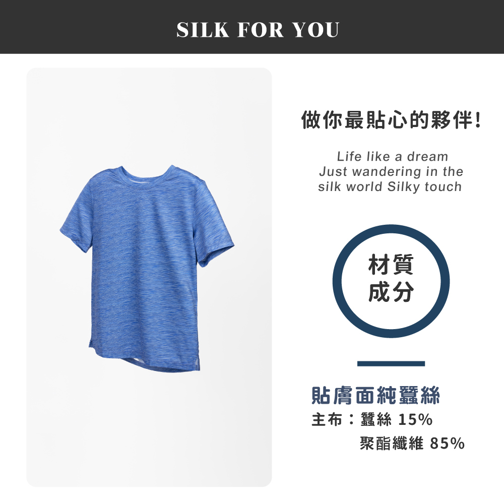 蠶絲上衣,蠶絲蜂巢布上衣,圓領,吸濕排汗,吸濕排汗衣
