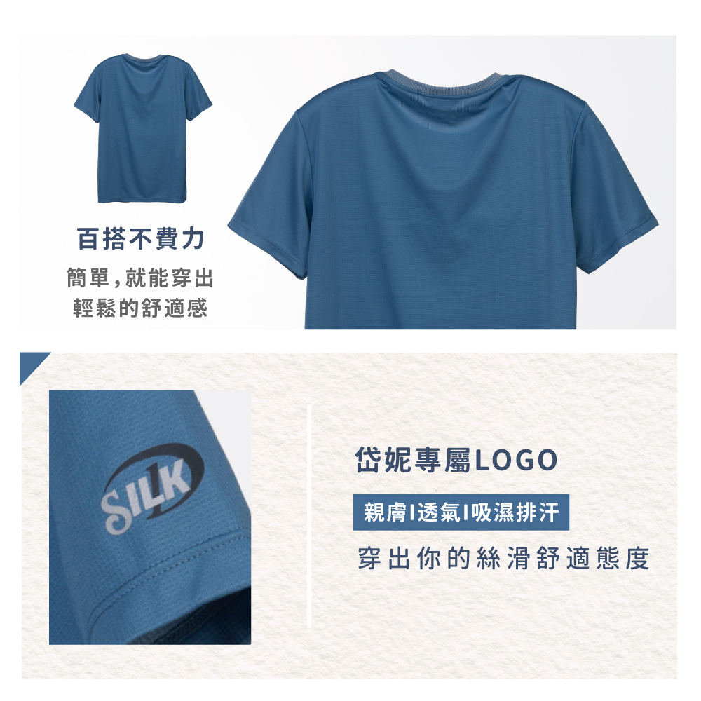 蠶絲上衣,短袖上衣,圓領,吸濕排汗,吸濕排汗衣