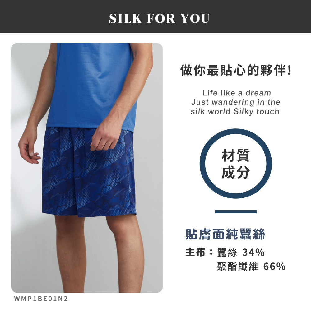 蠶絲褲,鳳眼褲,短褲,吸濕排汗,吸濕排汗褲