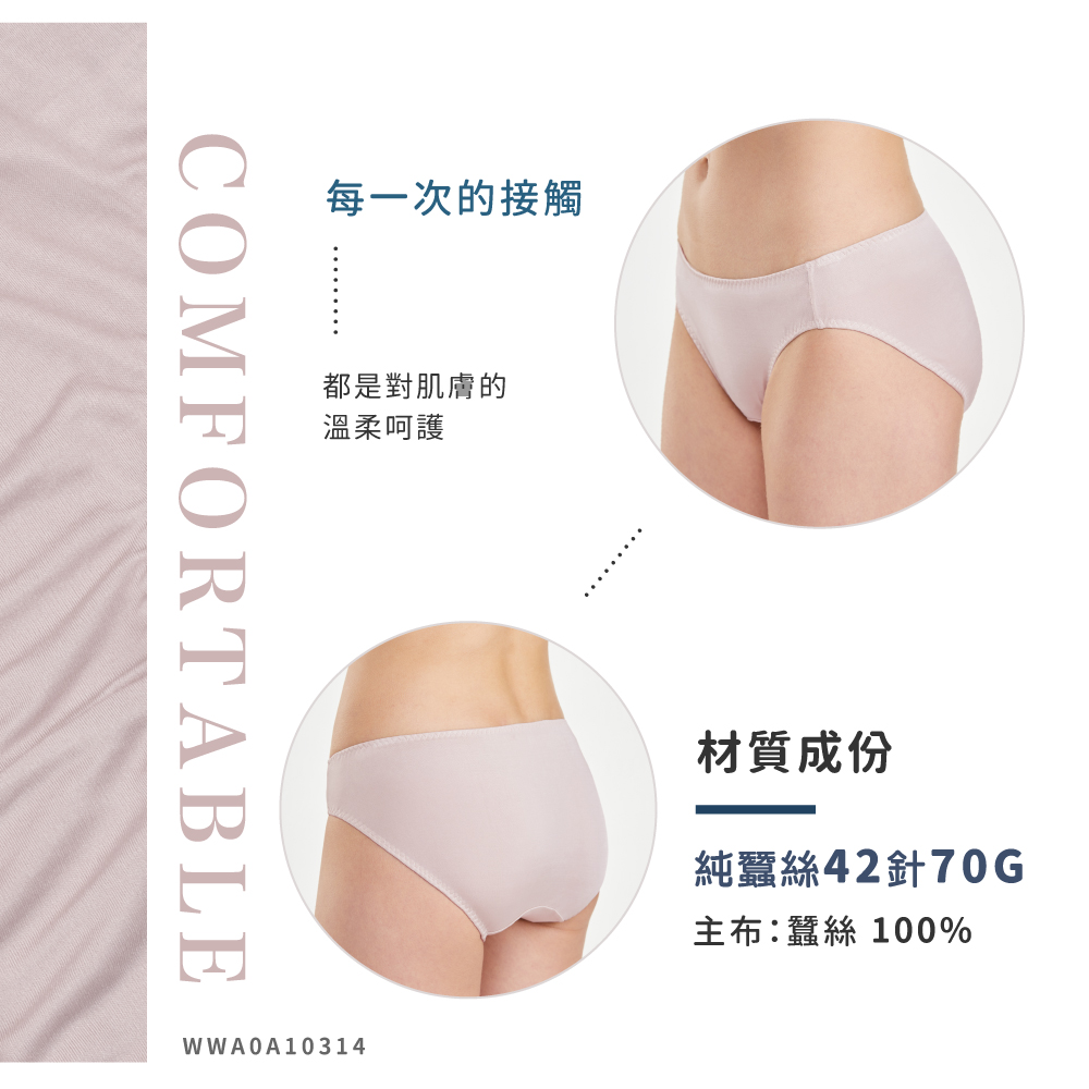 蠶絲內褲,42針內褲,42針,內褲,吸濕排汗,吸濕排汗內褲