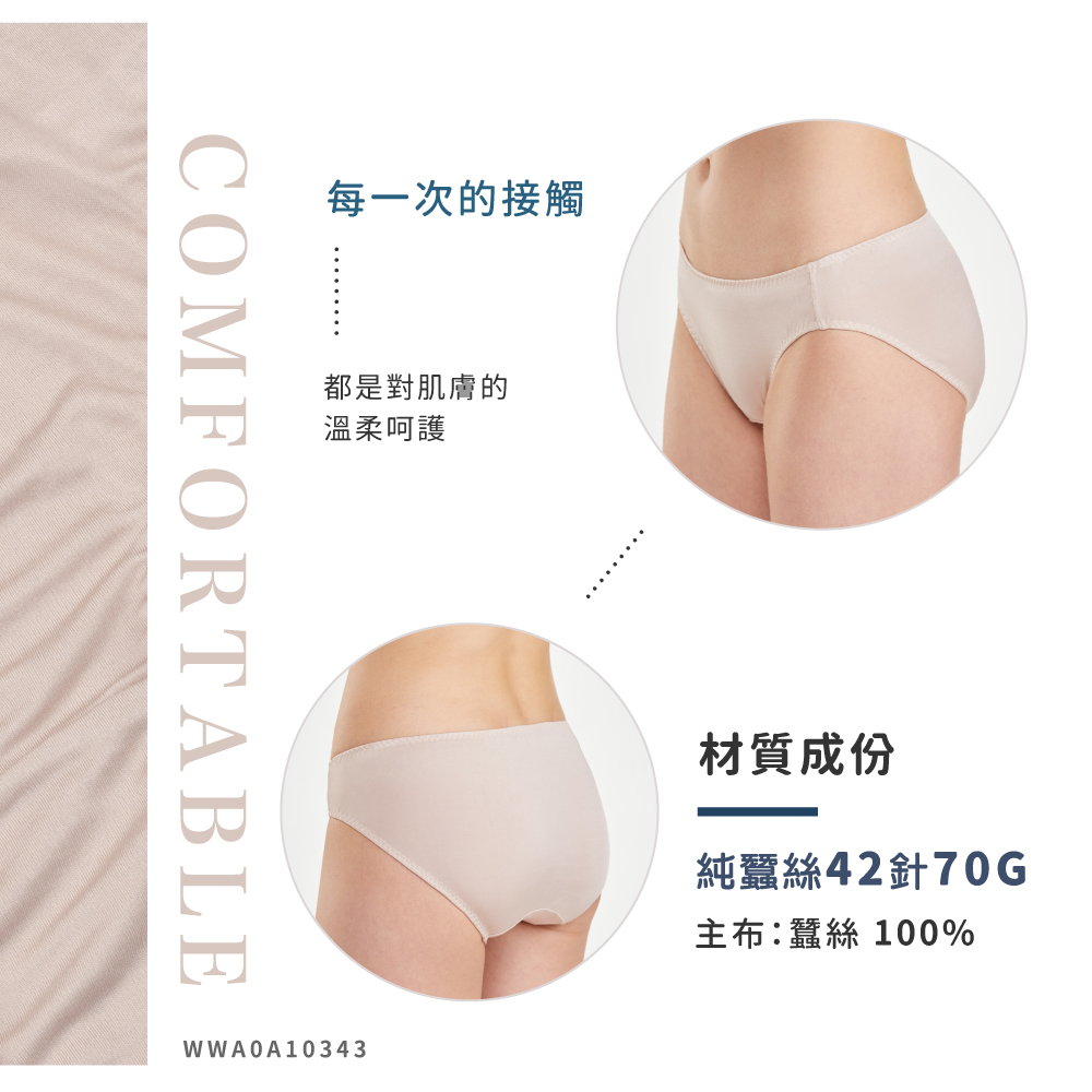 蠶絲內褲,42針內褲,42針,內褲,吸濕排汗,吸濕排汗內褲