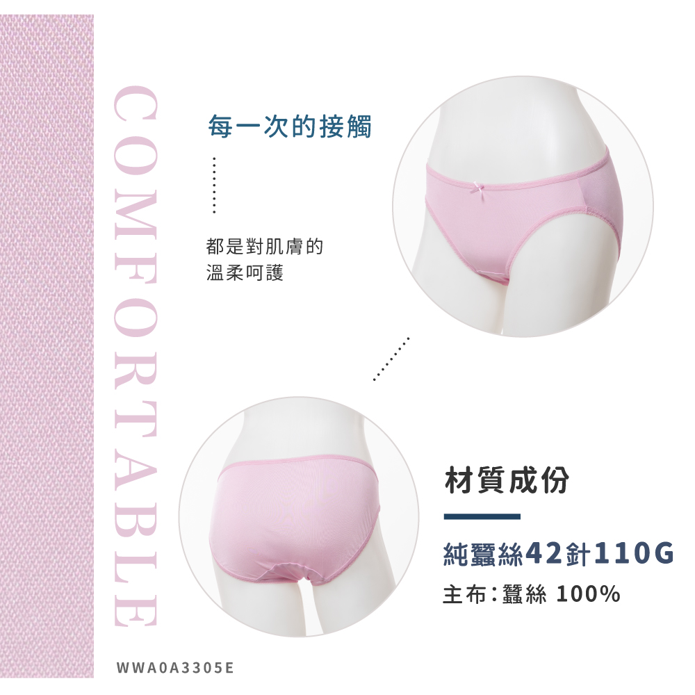 蠶絲內褲,42針內褲,42針,內褲,吸濕排汗,吸濕排汗內褲