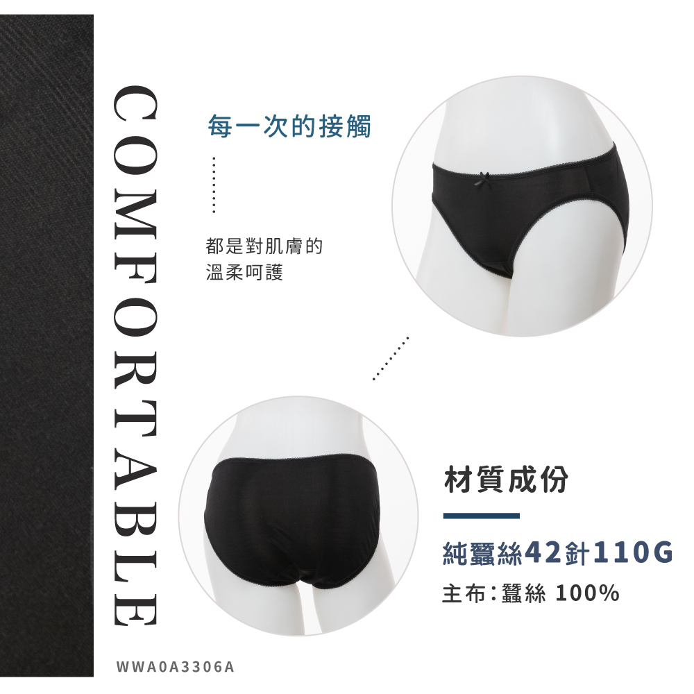 蠶絲內褲,42針內褲,42針,內褲,吸濕排汗,吸濕排汗內褲