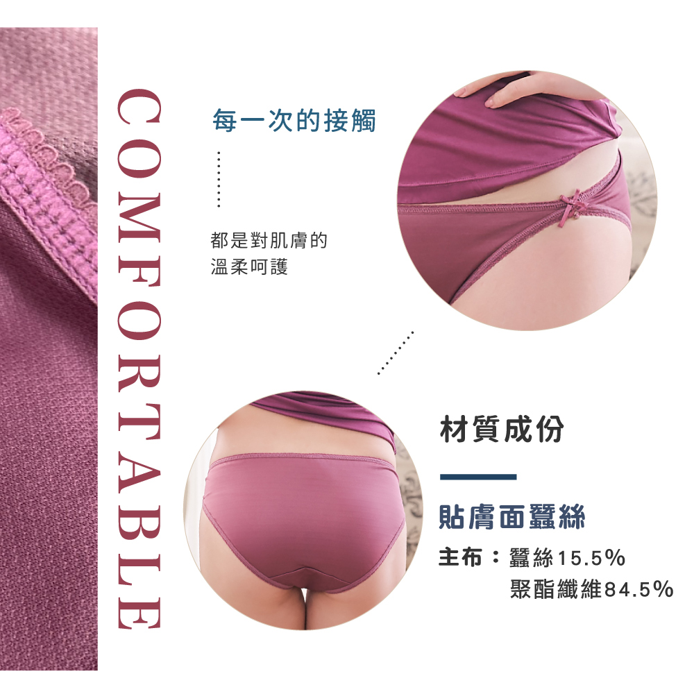 蠶絲內褲,內褲,低腰,吸濕排汗,吸濕排汗內褲