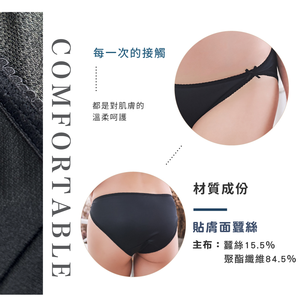 蠶絲內褲,內褲,低腰,吸濕排汗,吸濕排汗內褲