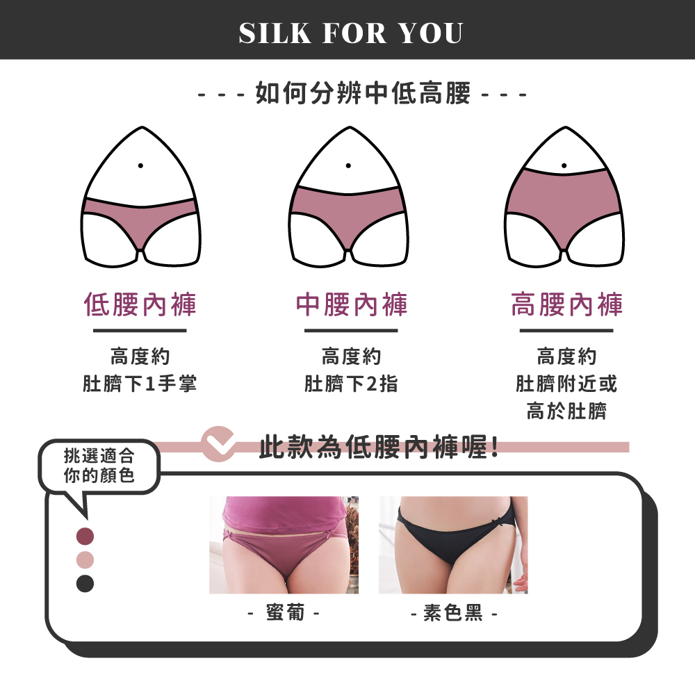 蠶絲內褲,內褲,低腰,吸濕排汗,吸濕排汗內褲