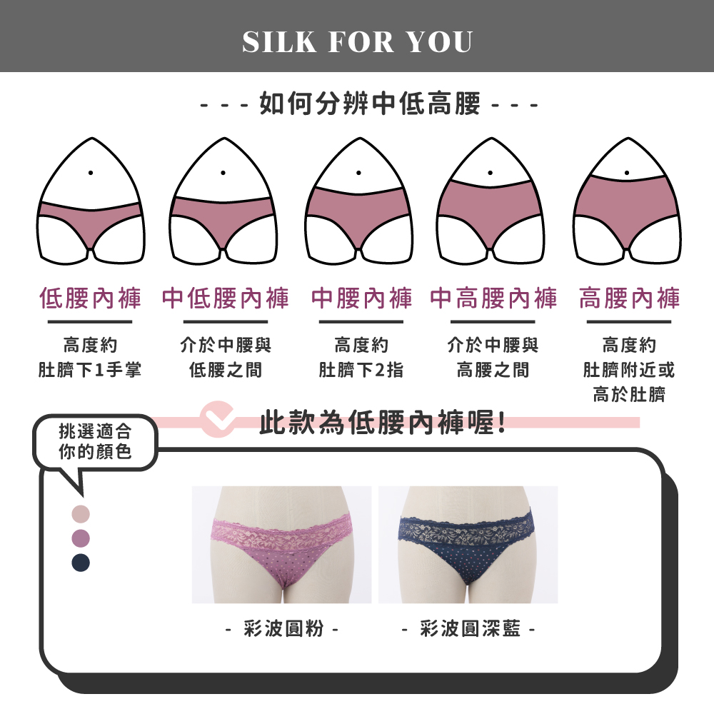 蠶絲內褲,內褲,低腰,吸濕排汗,吸濕排汗內褲
