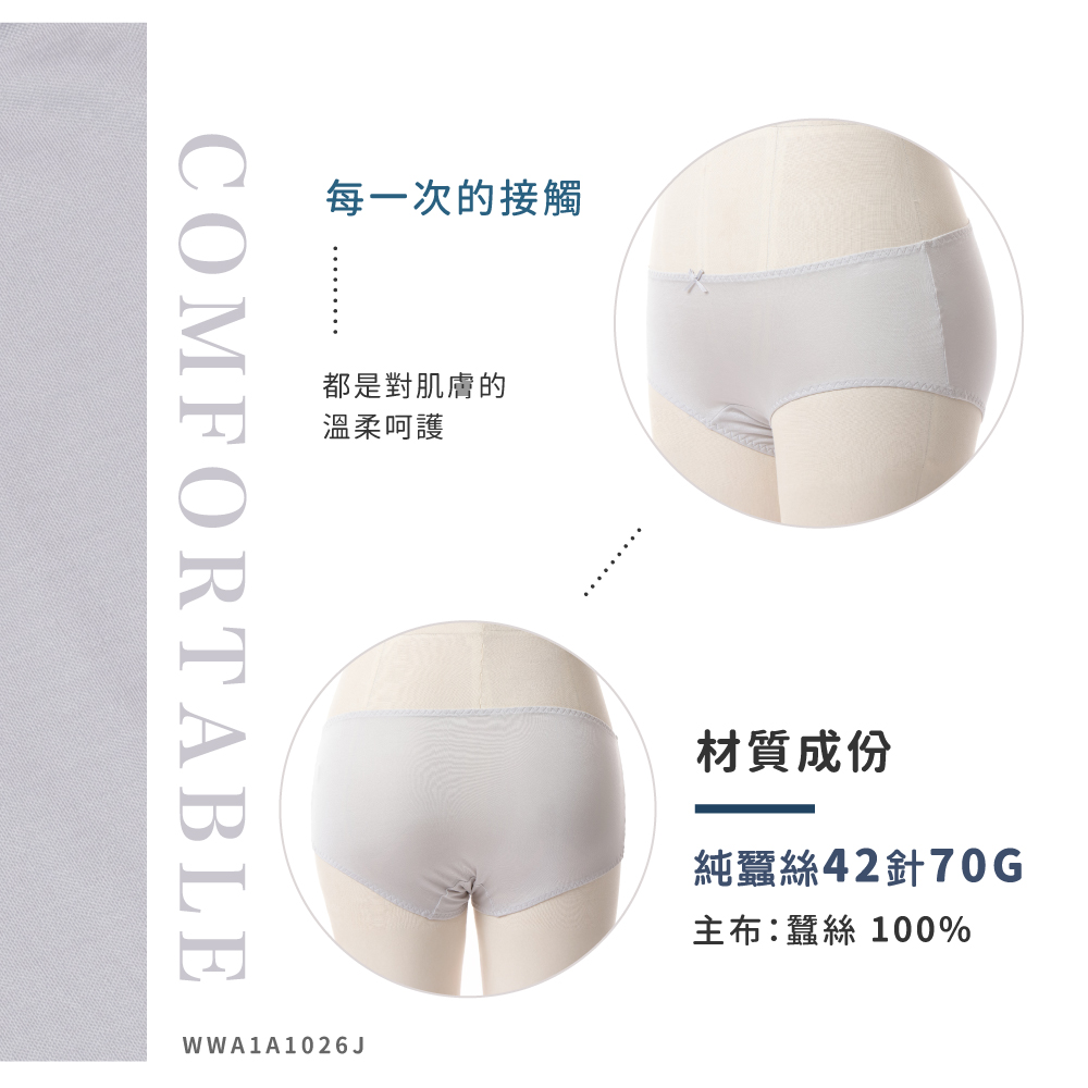 蠶絲內褲,42針內褲,42針,內褲,吸濕排汗,吸濕排汗內褲