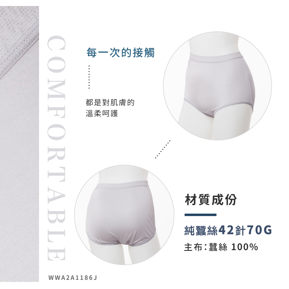 蠶絲內褲,42針內褲,42針,內褲,吸濕排汗,吸濕排汗內褲